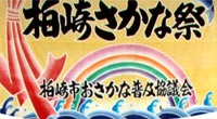 おさかなまつりの旗